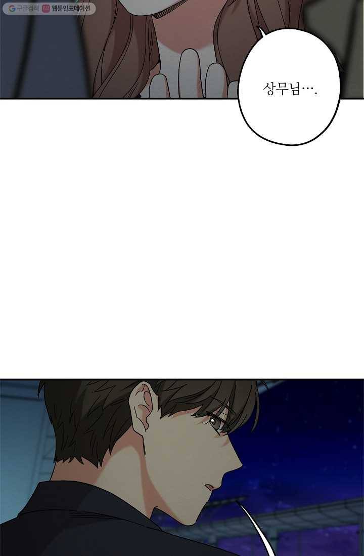 눈부시게 빛나는 68화 5