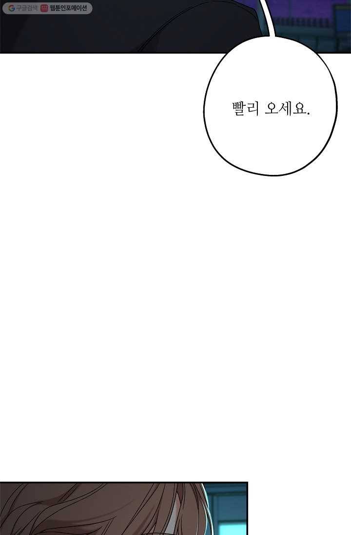 눈부시게 빛나는 68화 6