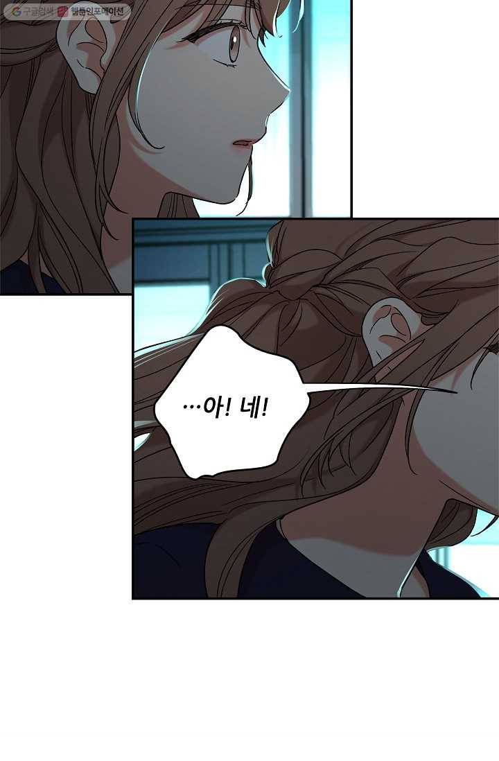 눈부시게 빛나는 68화 7