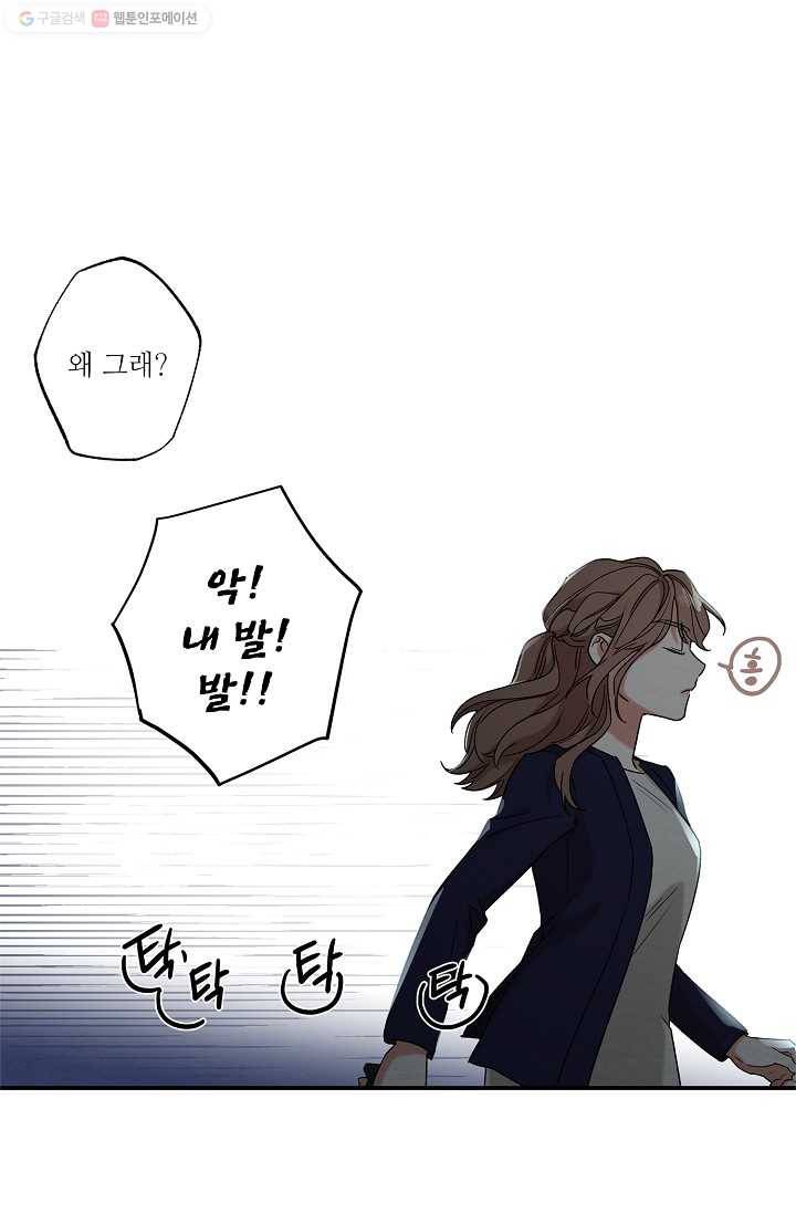 눈부시게 빛나는 68화 9