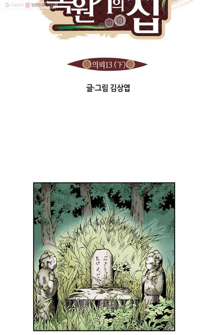 복원가의 집[올컬러] 26화-의뢰13(하) 4