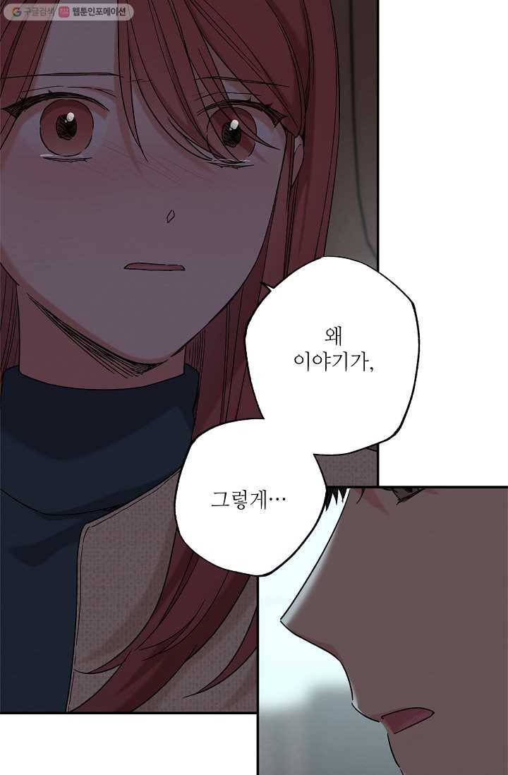 눈부시게 빛나는 72화 12