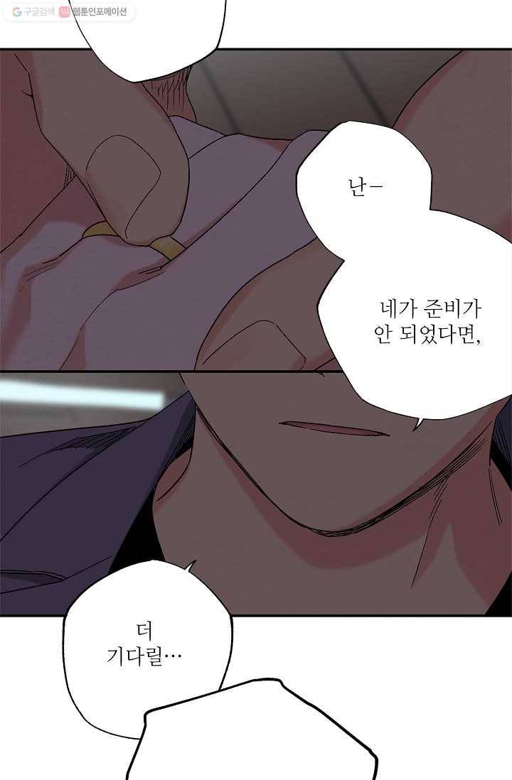 눈부시게 빛나는 72화 14