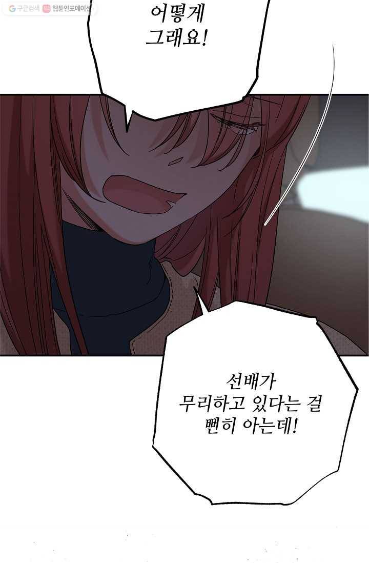 눈부시게 빛나는 72화 15