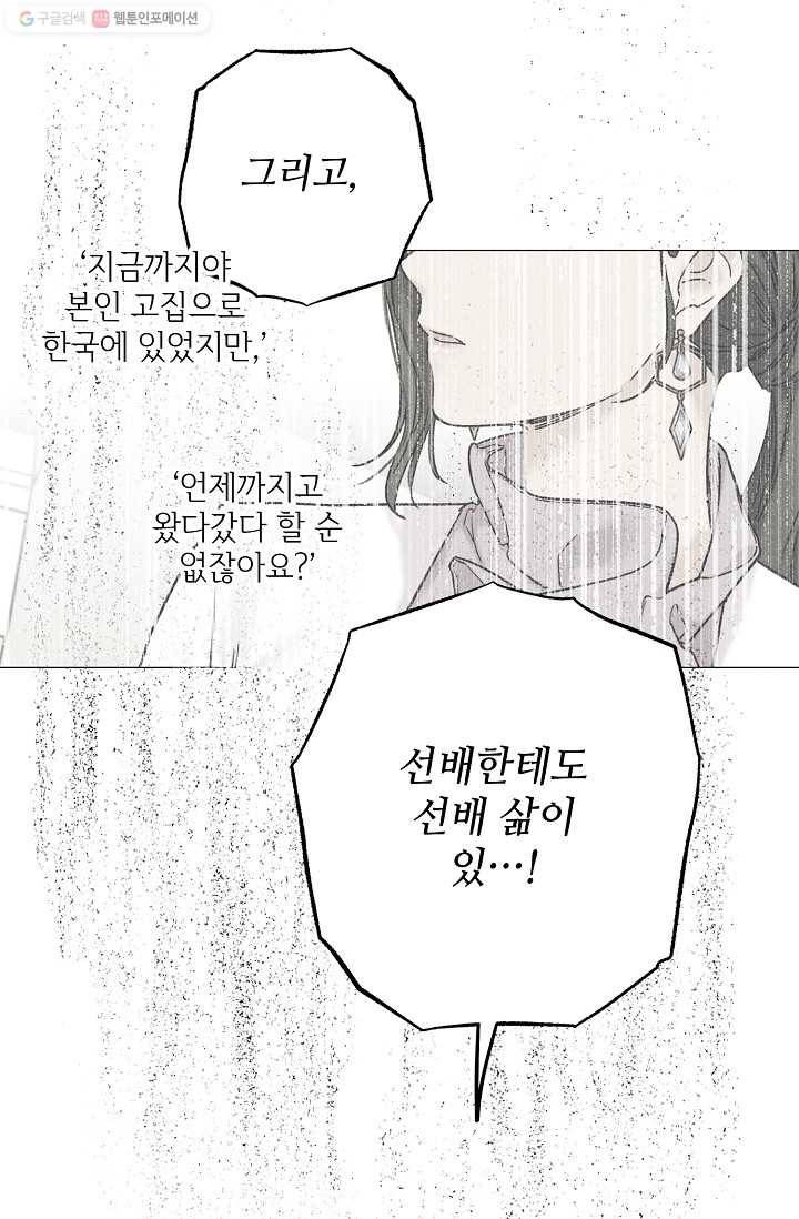 눈부시게 빛나는 72화 16