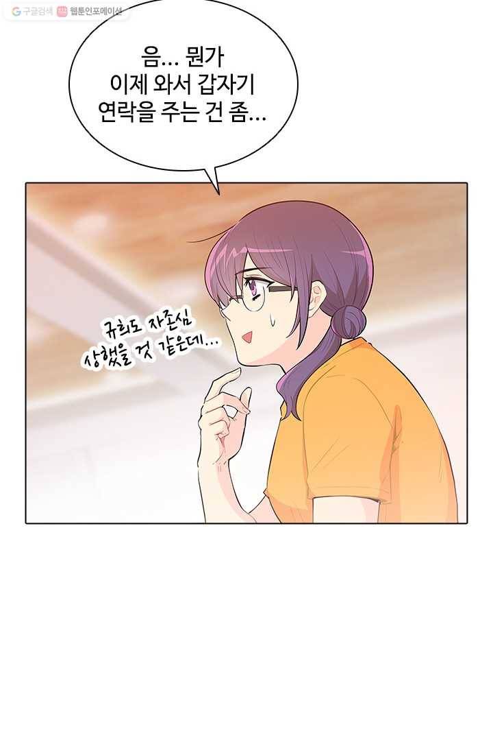 여신의 취향 32화 6