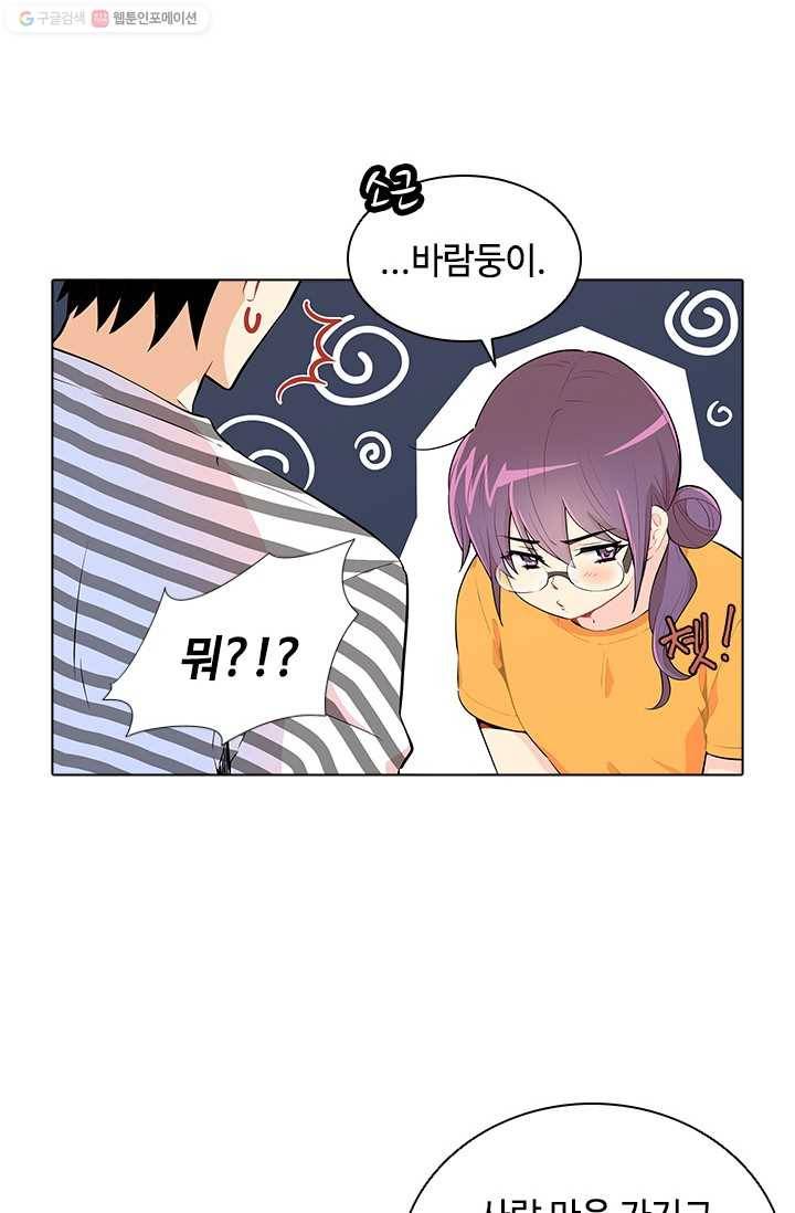 여신의 취향 32화 10