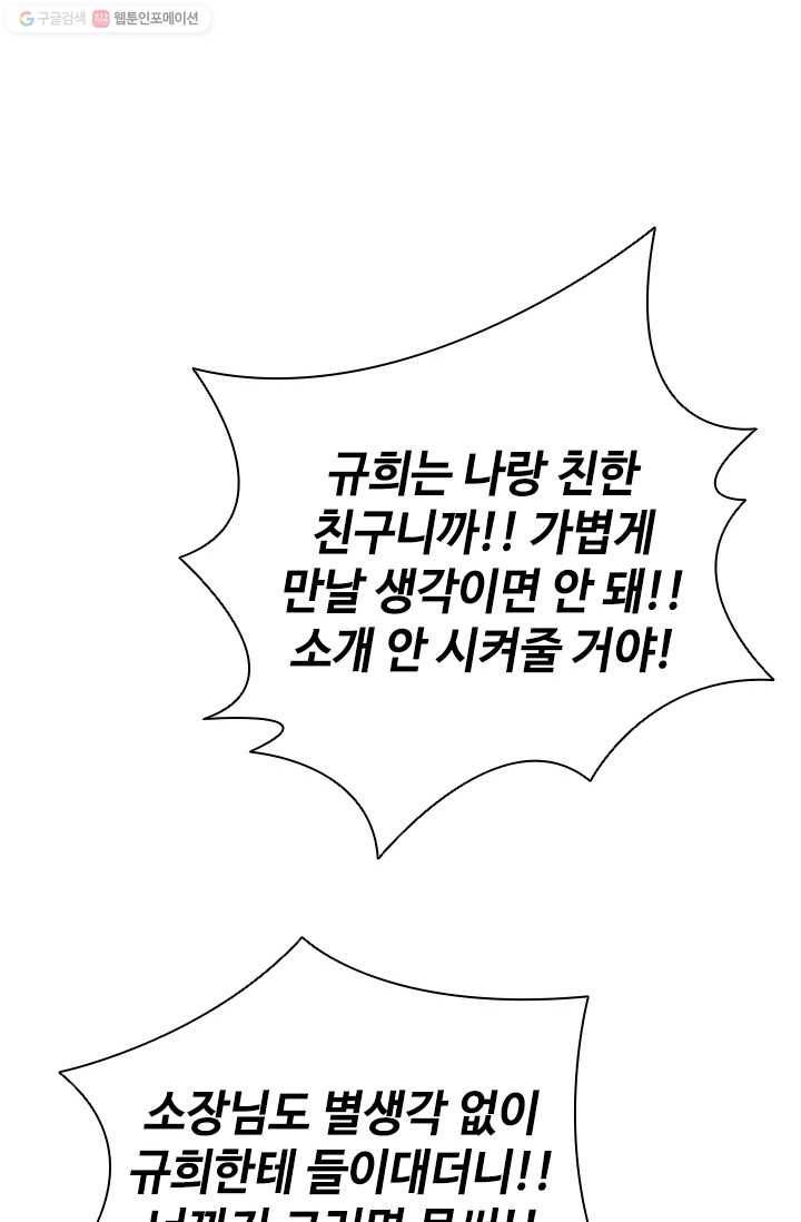여신의 취향 32화 12