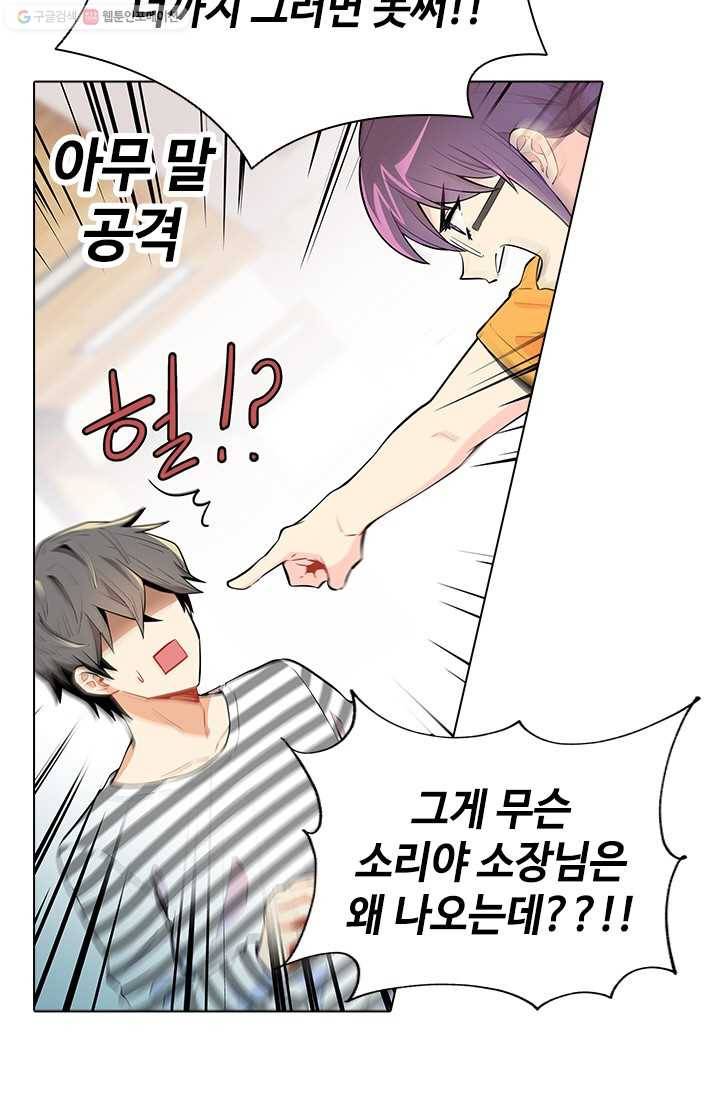 여신의 취향 32화 13