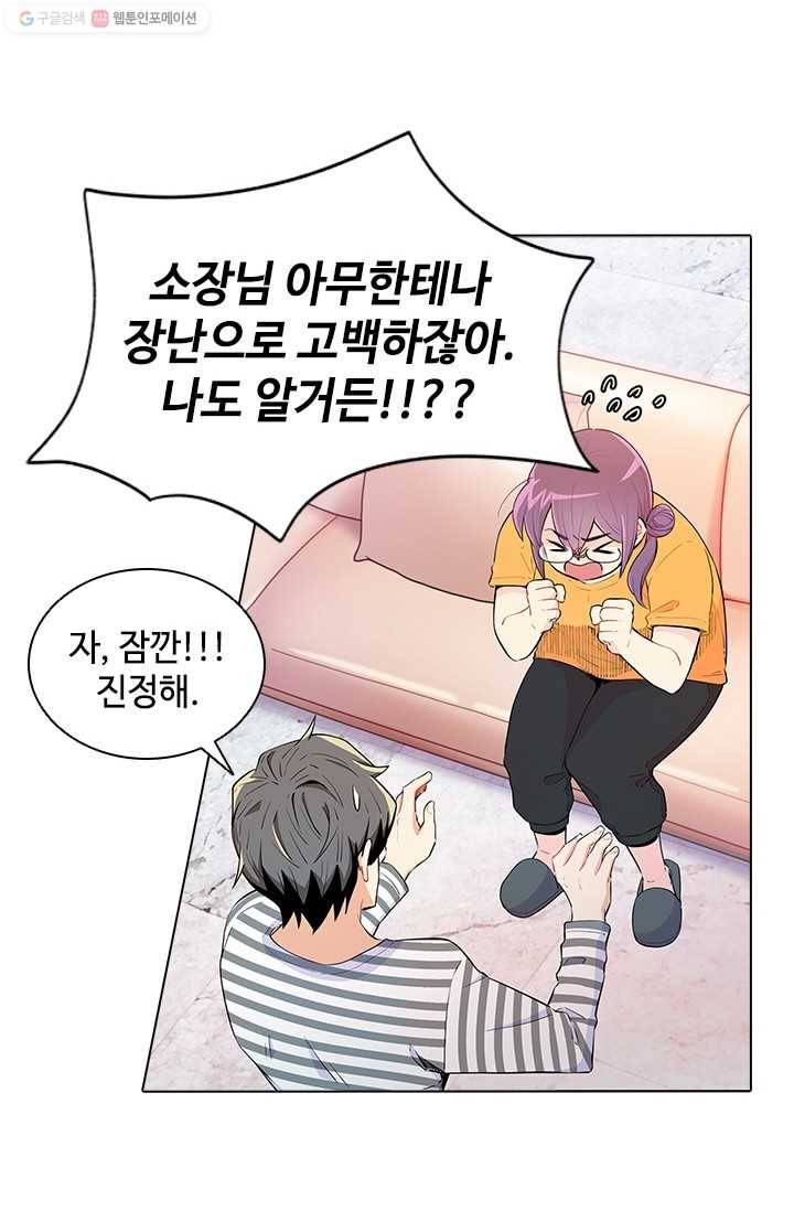 여신의 취향 32화 14
