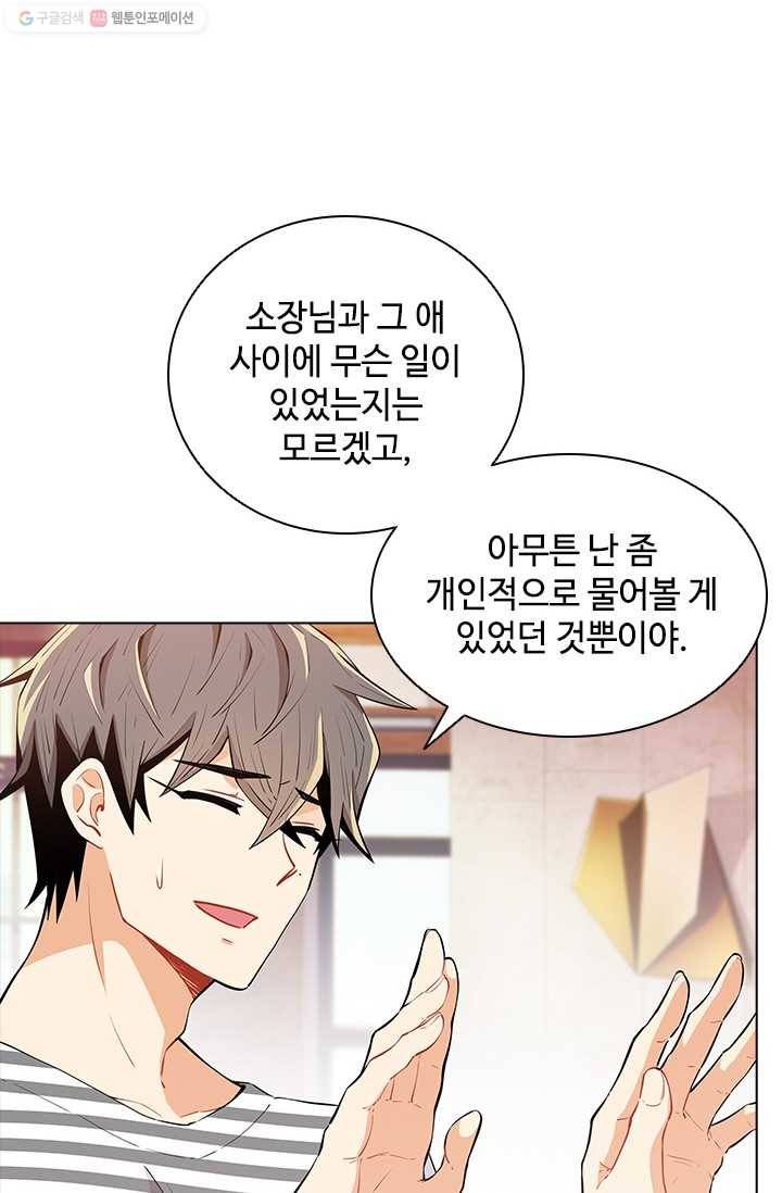 여신의 취향 32화 15