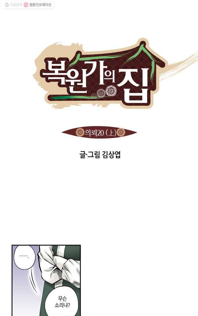 복원가의 집[올컬러] 39화-의뢰20(상) 1