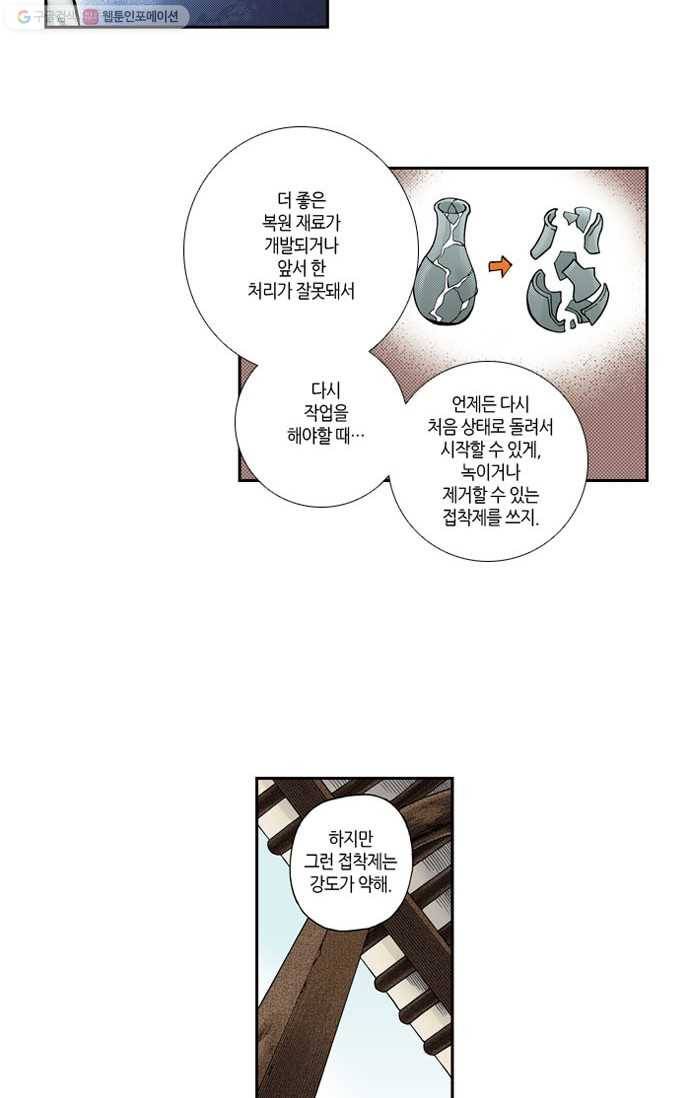 복원가의 집[올컬러] 39화-의뢰20(상) 3