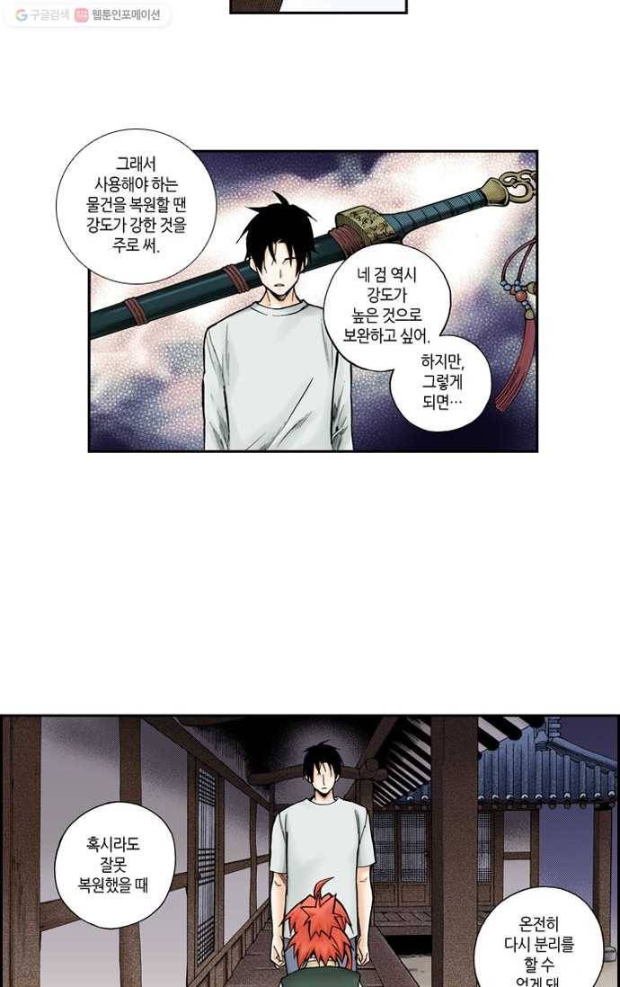 복원가의 집[올컬러] 39화-의뢰20(상) 4