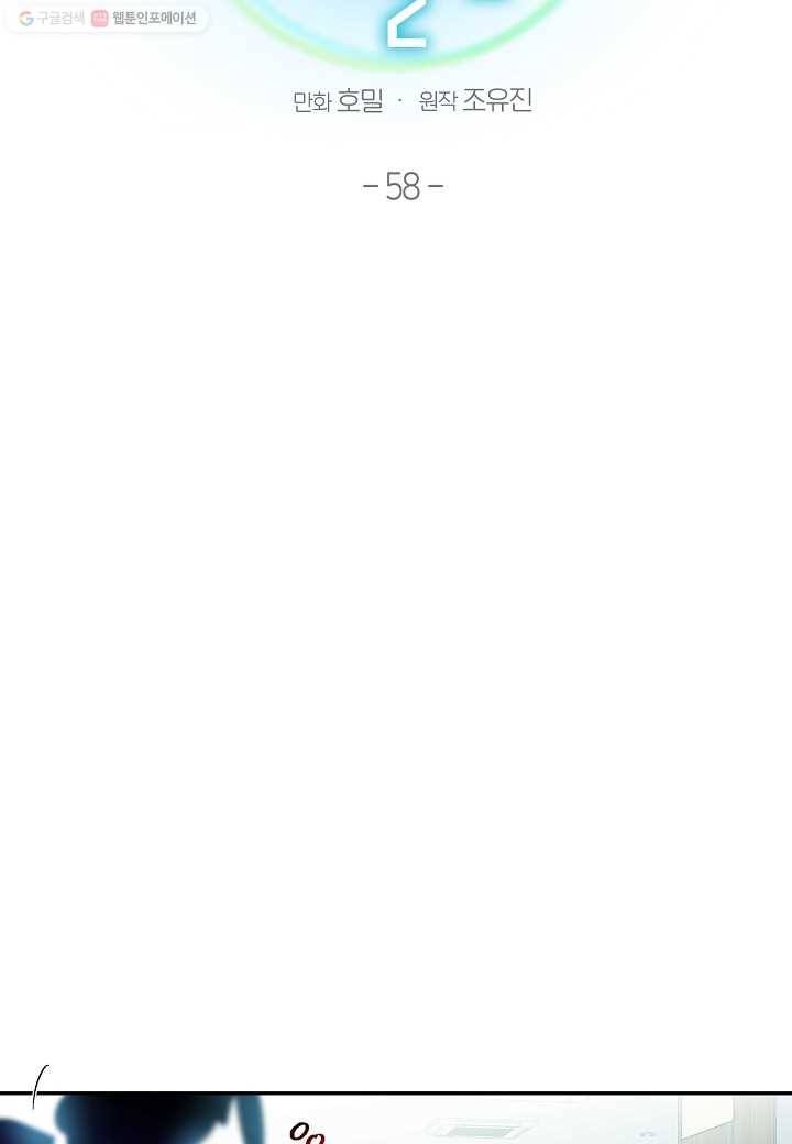 꽃을 주면, 나를 줄게 58화 2
