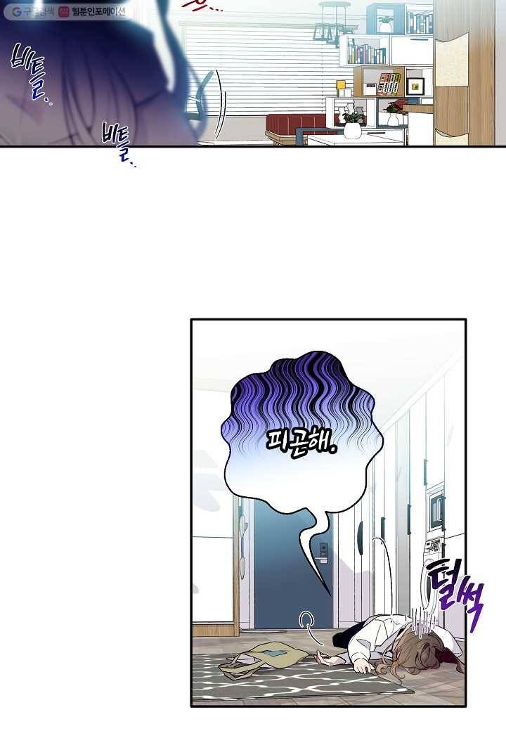 꽃을 주면, 나를 줄게 58화 3