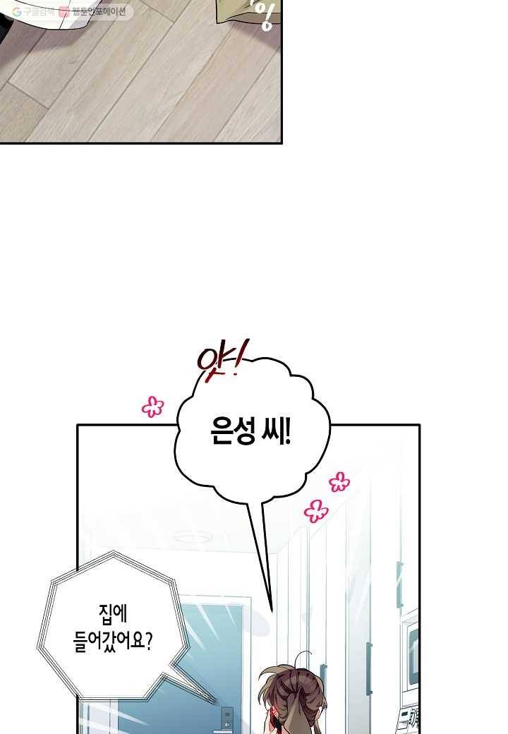 꽃을 주면, 나를 줄게 58화 5