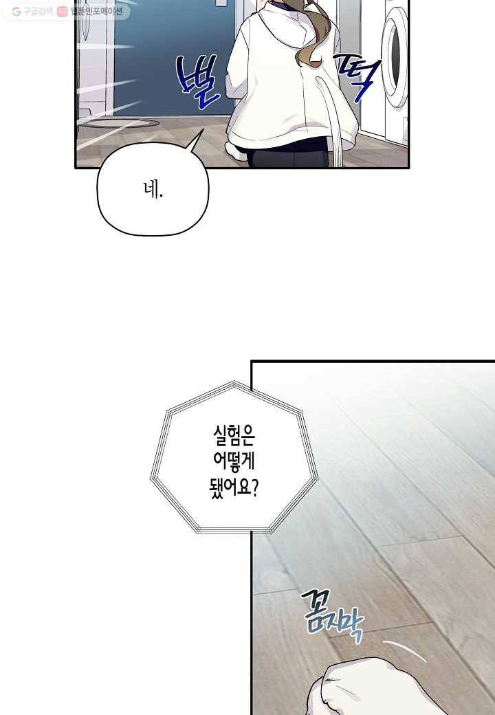 꽃을 주면, 나를 줄게 58화 6