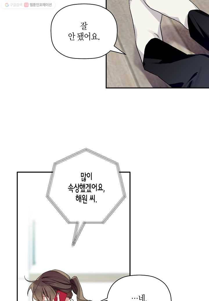 꽃을 주면, 나를 줄게 58화 7