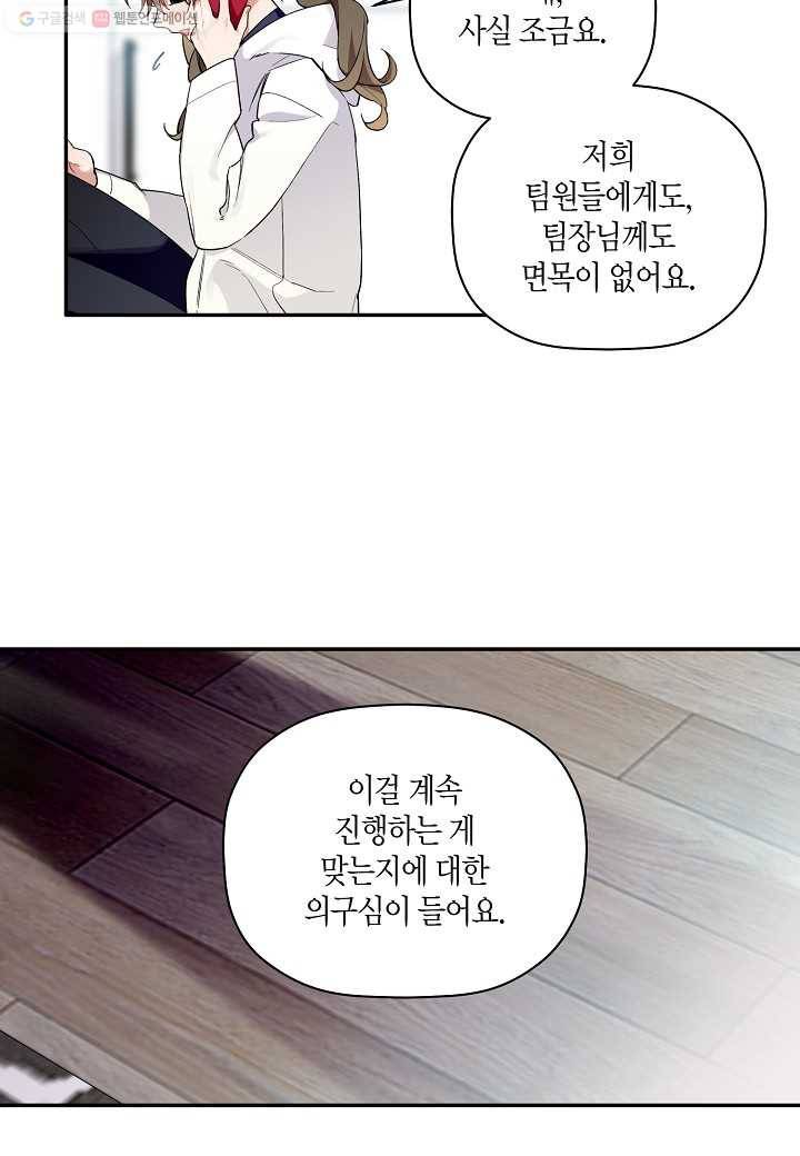 꽃을 주면, 나를 줄게 58화 8