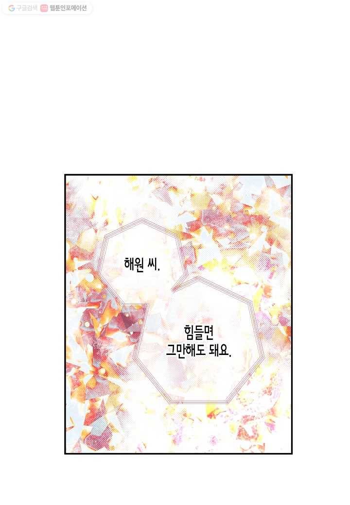 꽃을 주면, 나를 줄게 58화 9
