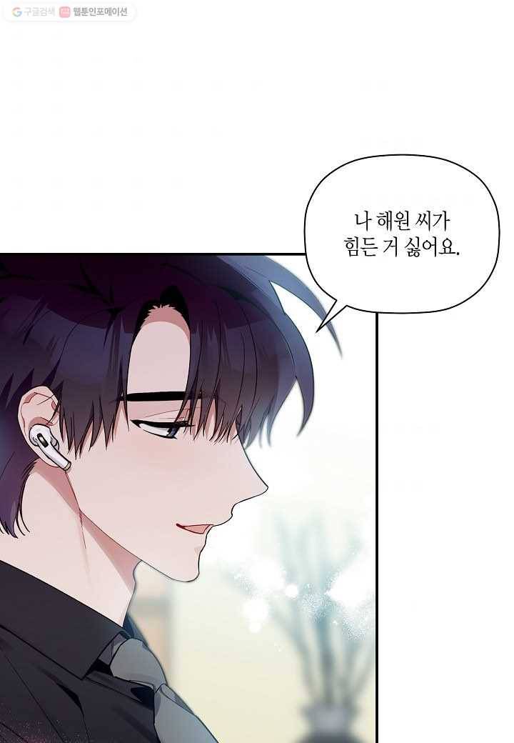 꽃을 주면, 나를 줄게 58화 10