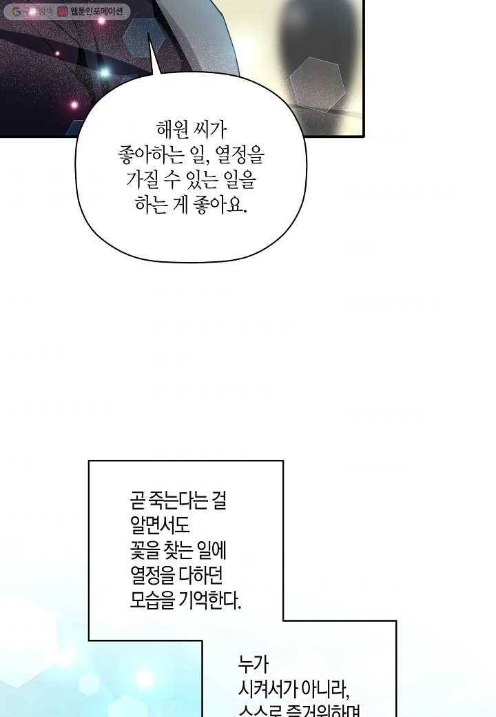 꽃을 주면, 나를 줄게 58화 11