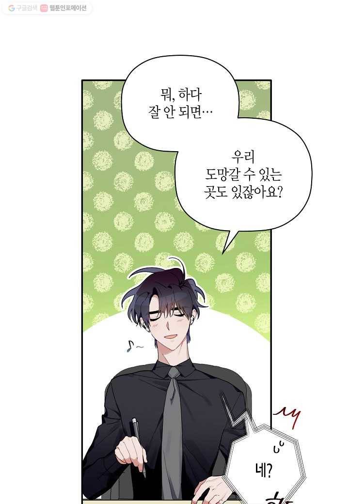 꽃을 주면, 나를 줄게 58화 13