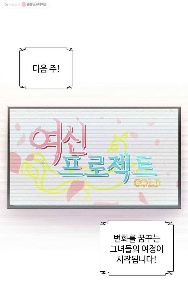 여신의 취향 39화 1