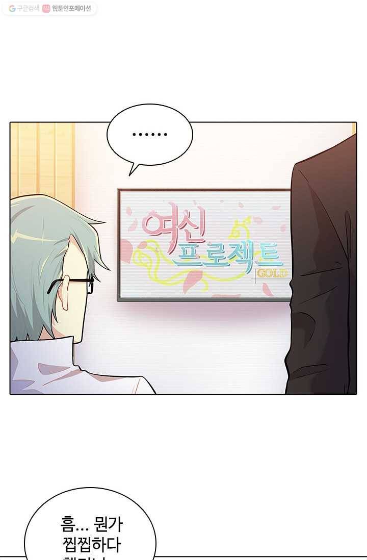 여신의 취향 39화 2