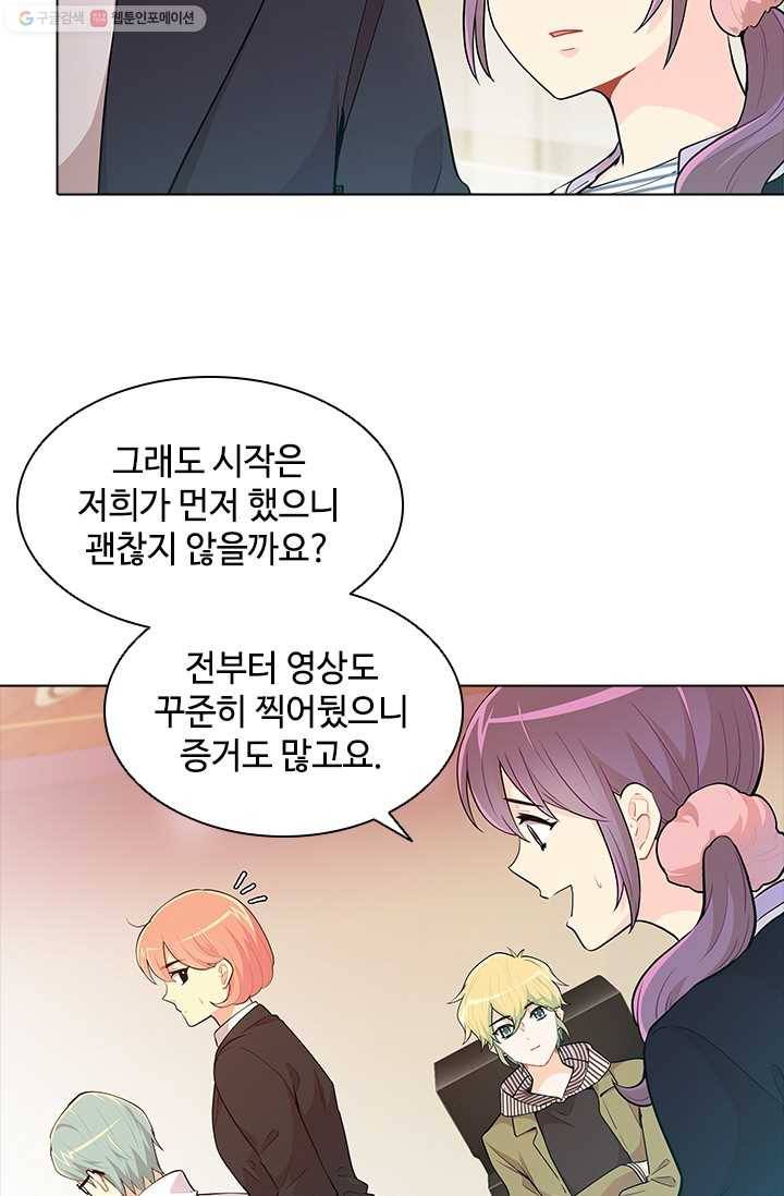 여신의 취향 39화 5