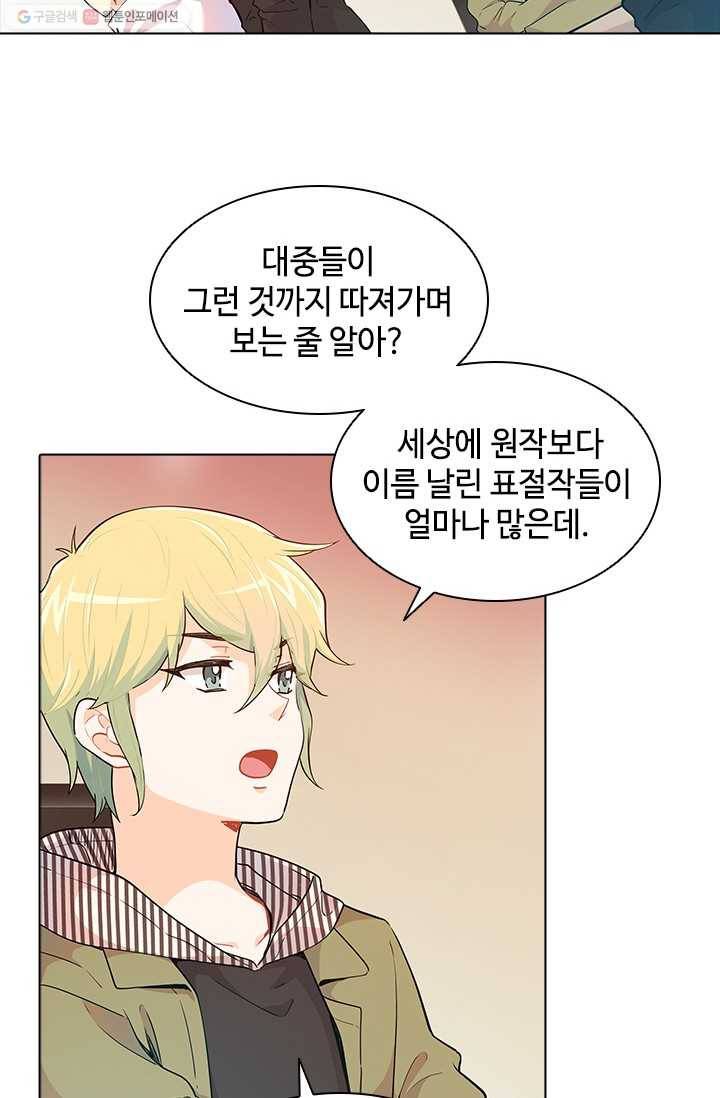 여신의 취향 39화 6