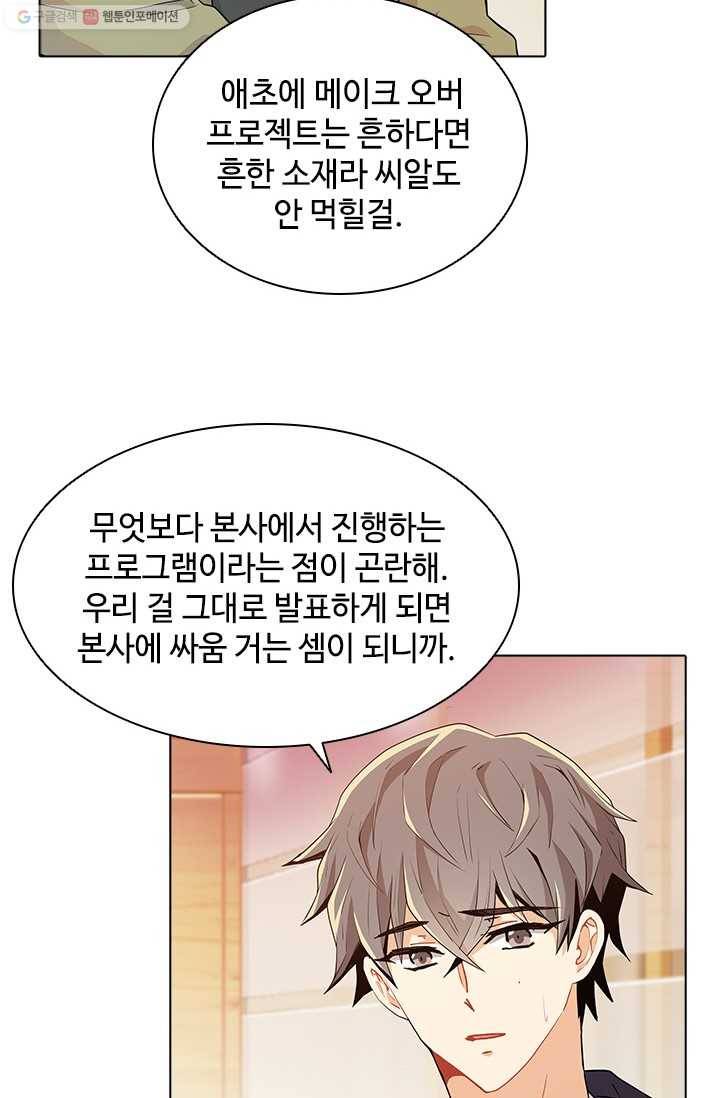 여신의 취향 39화 7