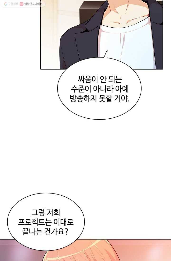 여신의 취향 39화 8