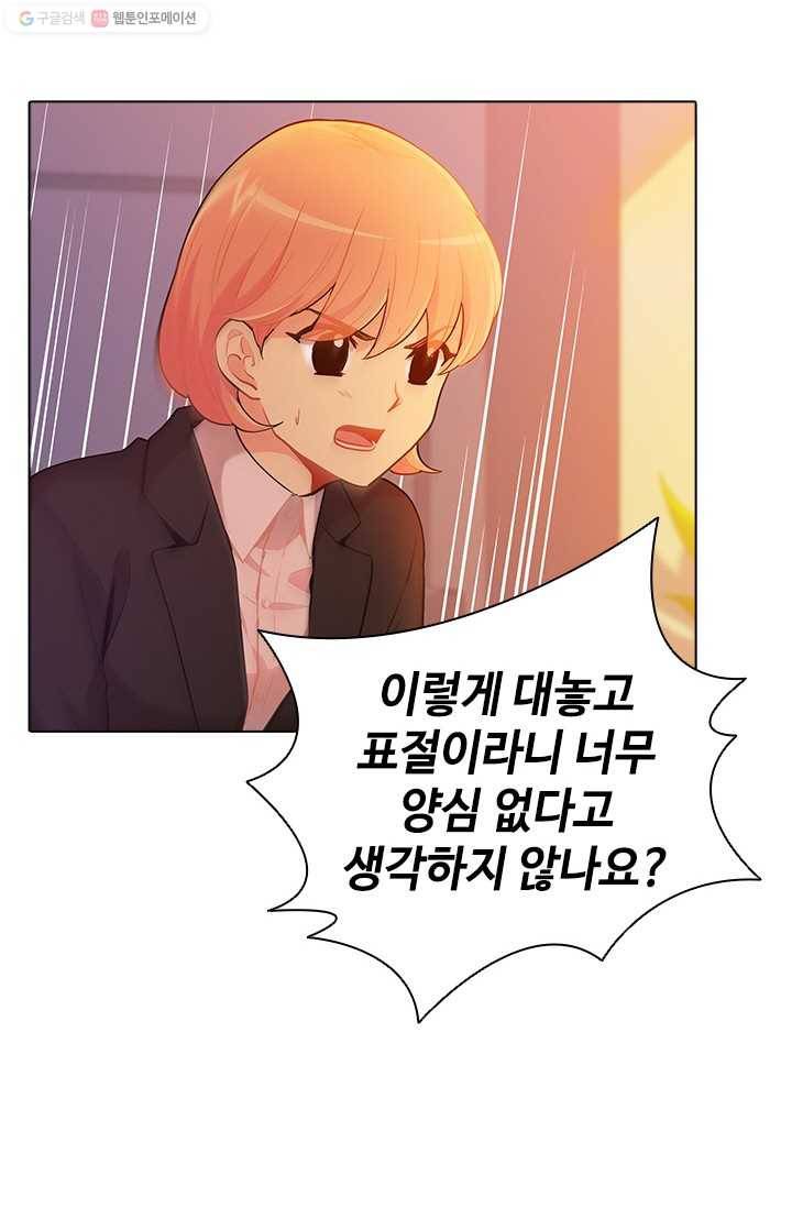 여신의 취향 39화 15