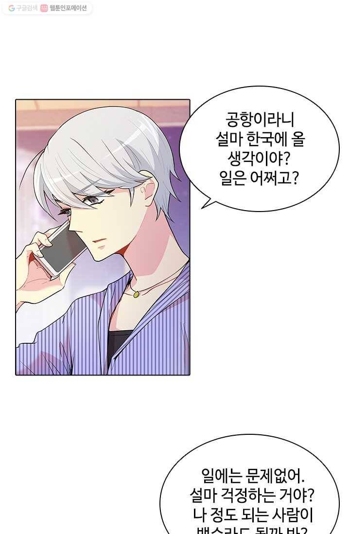 여신의 취향 42화 1