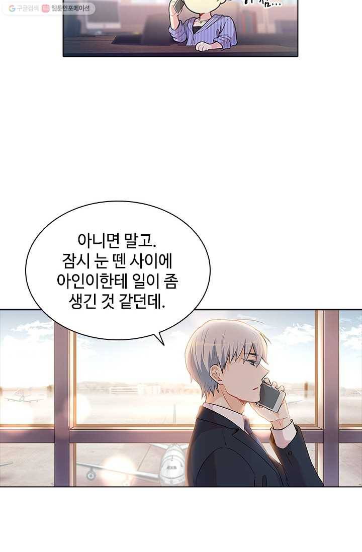 여신의 취향 42화 3