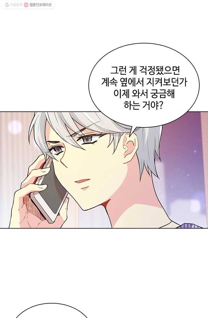 여신의 취향 42화 4