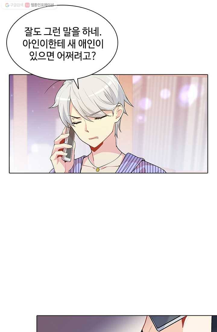 여신의 취향 42화 6