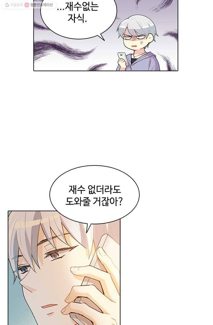 여신의 취향 42화 9