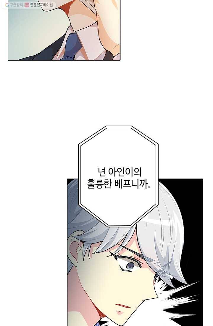 여신의 취향 42화 10