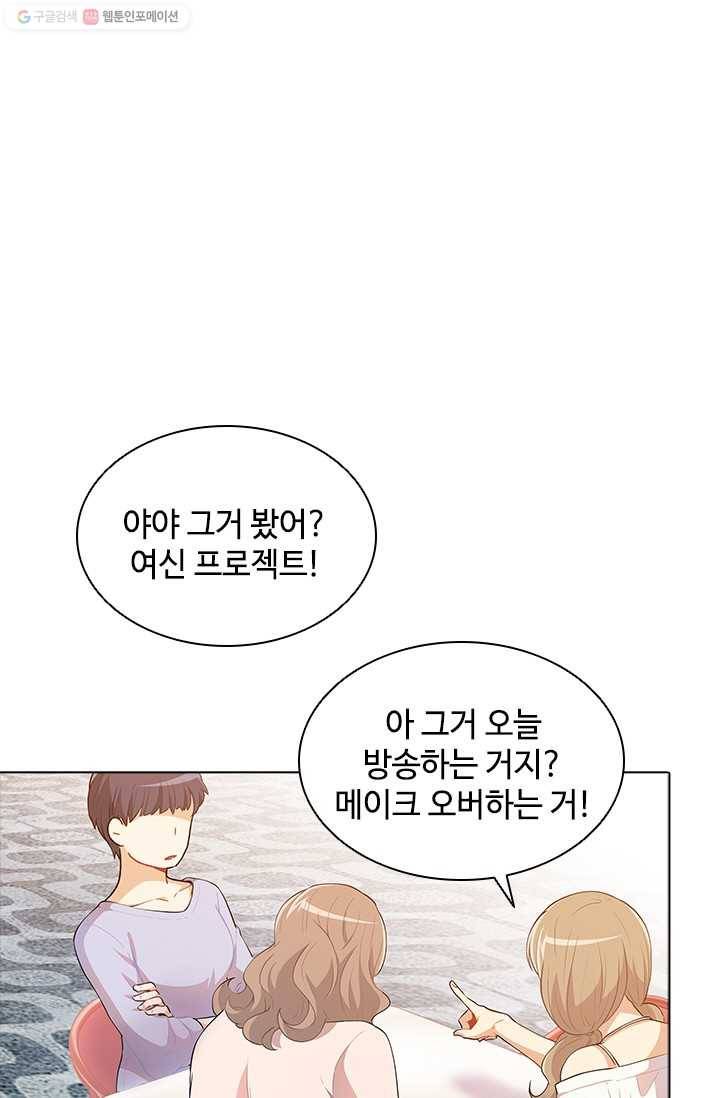 여신의 취향 42화 13