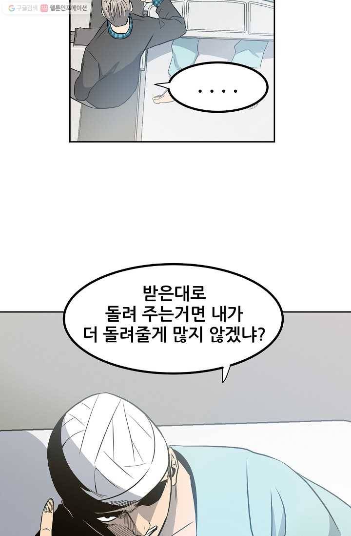 철보： [빌런] 10화 3