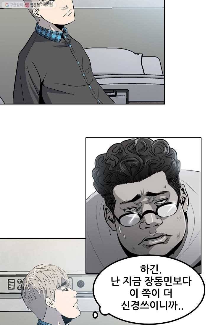 철보： [빌런] 10화 5