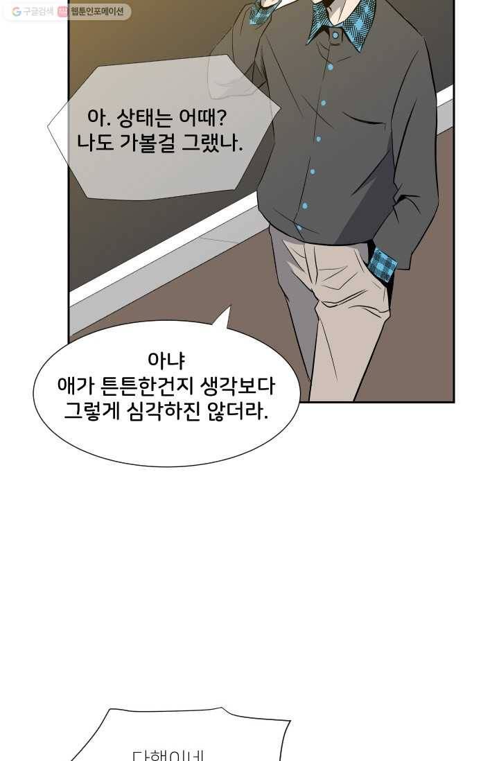 철보： [빌런] 10화 14