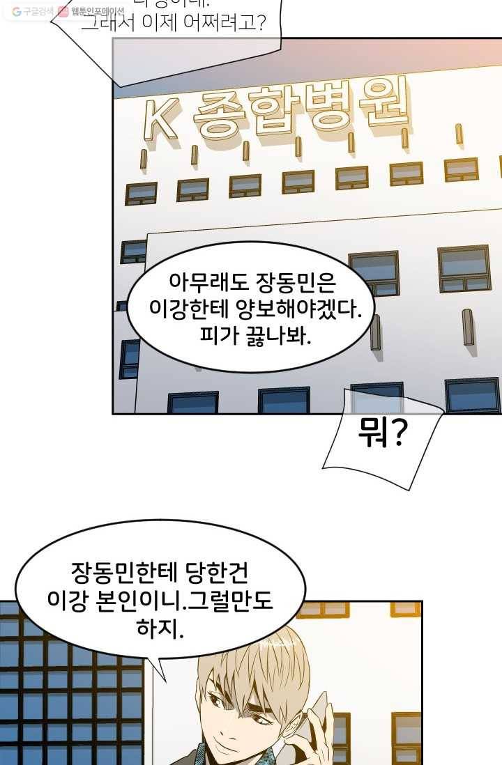 철보： [빌런] 10화 15