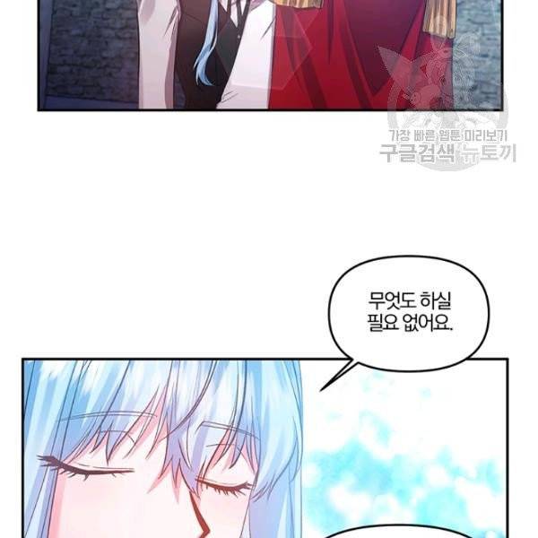 그 결혼 제가 할게요 47화 2