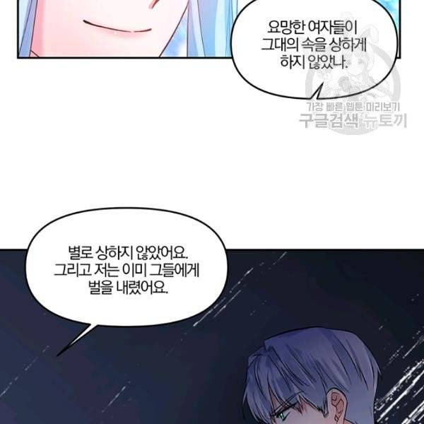 그 결혼 제가 할게요 47화 3