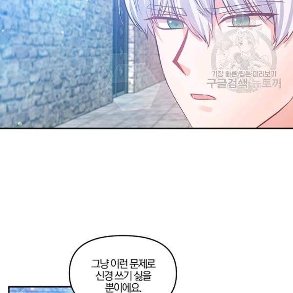 그 결혼 제가 할게요 47화 11