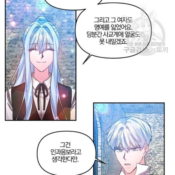 그 결혼 제가 할게요 47화 12